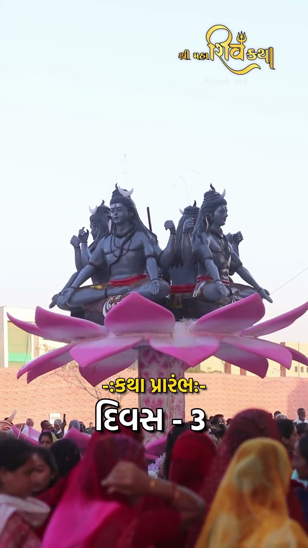 ShivKatha 775 | P. Giribapu | Day 03 | Faradi - Kutch