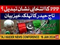 PPP Leader Taj Haider News Conference | 16 Jan 2024 | PPP Electoral Symbol Arrow Changed? | BOL News