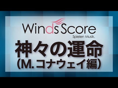 神々の運命／Fate of the Gods