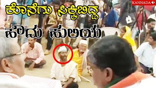 Houdu Huliya real hero | Howdu huliya | Siddaramaiah | Congress