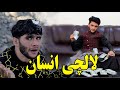 Lalachy insan  pashto newn funny  2020  kabul vines 