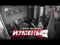 ИЗМЕНЫ | 1 СЕЗОН, 20 СЕРИЯ | ШАНТАЖИСТ-БЫВШИЙ