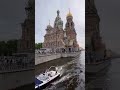 Спас на Крови в Санкт-Петербурге. Канал Грибоедова