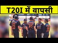 IPL से पहले T20Is में हो सकता है Comeback, West Indies Series के लिए Team में वापसी, Sundar injured