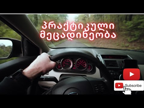 პრაქტიკული მეცადინეობა -  მოსწავლე და ელემენტები