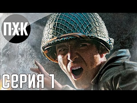 Видео: Вторая Call of Duty. Call of Duty 2. Прохождение 1.