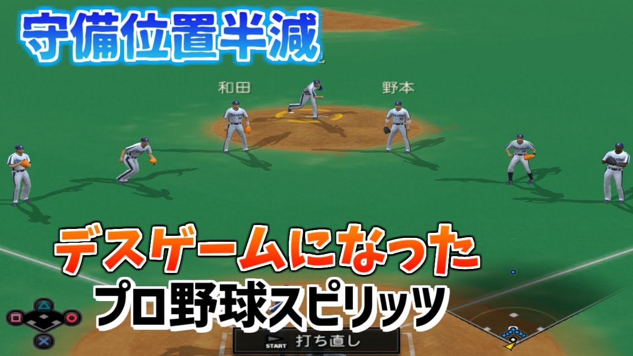 Defensive positions halved!! Pro Baseball Spirits has turned into Defensive positions halved!! Pro Baseball Spirits has turned into