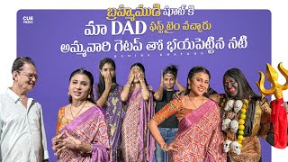 Brahmamudi Serial Shoot కి మా Daddy First Time వచ్చారు | Hamida Khatoon | Cue Media