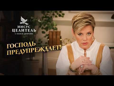 РАСПОЗНАЙТЕ Божью помощь! ПРЕИМУЩЕСТВА ИНЫХ ЯЗЫКОВ! «Иисус – Целитель!»