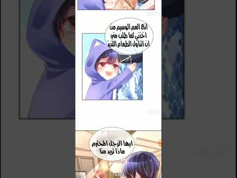 اعمل بسرعة لمطاردة امي فصل 10