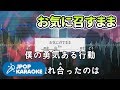 [歌詞・音程バーカラオケ/練習用] Eve- お気に召すまま 【原曲キー】 ♪ J-POP Karaoke