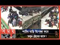 Found on YouTube: ট্রেনের ছাদে চলছে যেন চোর-পুলিশ খেলা! | Eid Train Journey | Kamalapur Railway Station | Somoy TV