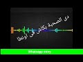 حالات واتس اب  يا صحاب مصلحة و مصاري