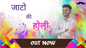 Jaato Ki Holi | Anndy Jaat | New Holi Song 2023 | Haryanvi Song 2023