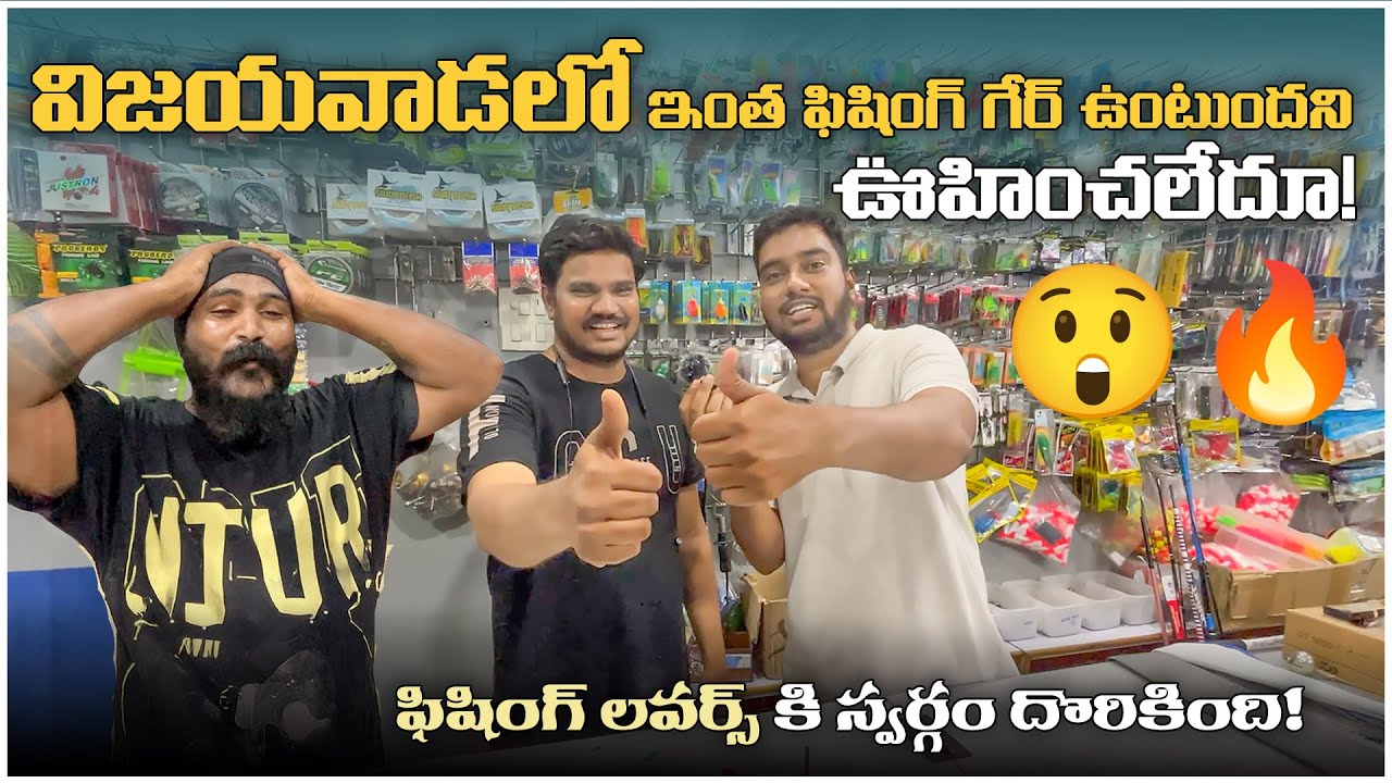 విజయవాడ FISHING TACKLE STORE Visit  Kakinada ట్రిప్ లో స్పెషల్ స్టాప్