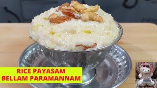 Rice Payasam | అమ్మవారికి ఎంతో ఇష్టమైన బెల్లం పరమాన్నం విరిగిపోకుండా పక్కా కొలతలతో | Sarada Saradaga