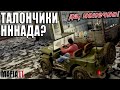 ОПАСНАЯ АВАНТЮРА С ТАЛОНАМИ НА БЕНЗИН! ⛽️ [ПРОХОЖДЕНИЕ MAFIA 2 #2]