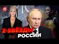 🔥Ивлеева, Бузова и не только: вот, кто стал на сторону Путина к &quot;выборам&quot; @NEXTALive