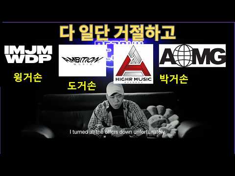 The reason BewhY rejected Swings, Dok2, and Jay Park