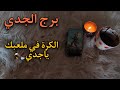 برج الجدي حتى نهاية يوليو 2025 هل ي مكن لحصان جامح ان يغدو فجأة سلحفاة برج الجدي حتى نهاية يوليو 2025 هل ي مكن لحصان جامح ان يغدو فجأة سلحفاة