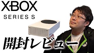 【小さすぎ！】XBOX Series Sがついに到着したので開封レビュー！