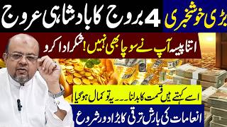 The Great Rise of 4 Zodiac Signs begins | It's Raining Money | Rewards | Dr M Ali