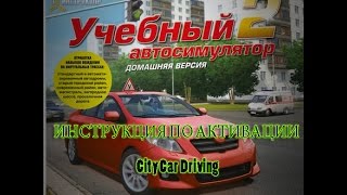 (ГАЙД) Kак активировать ключ продукта в игре 3D инструктор 2.2 7 домашняя версия