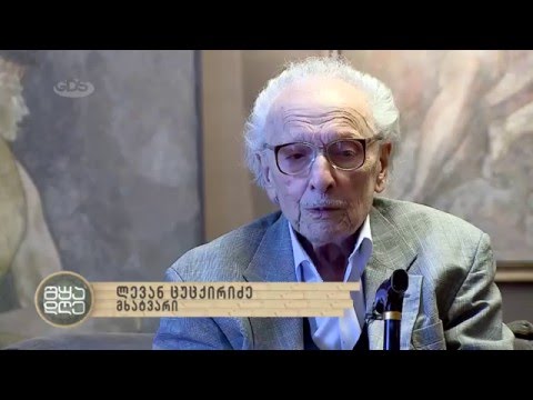 მხატვარ ლევან ცუცქირიძის შემოქმედებითი გზა საინტერესო ისტორიებით
