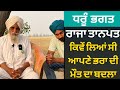          son of punjab  dhru bhagat  raja taanpat story