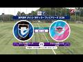 【ハイライト】ガンバ大阪ユース vs. サガン鳥栖U-18｜高円宮杯 JFA U-18 サッカープレミアリーグ 2026 WEST 第11節（6月27日）#soccer