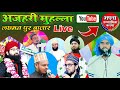         live lakshmanpur bajar shrawasti apna islamic jalsa live