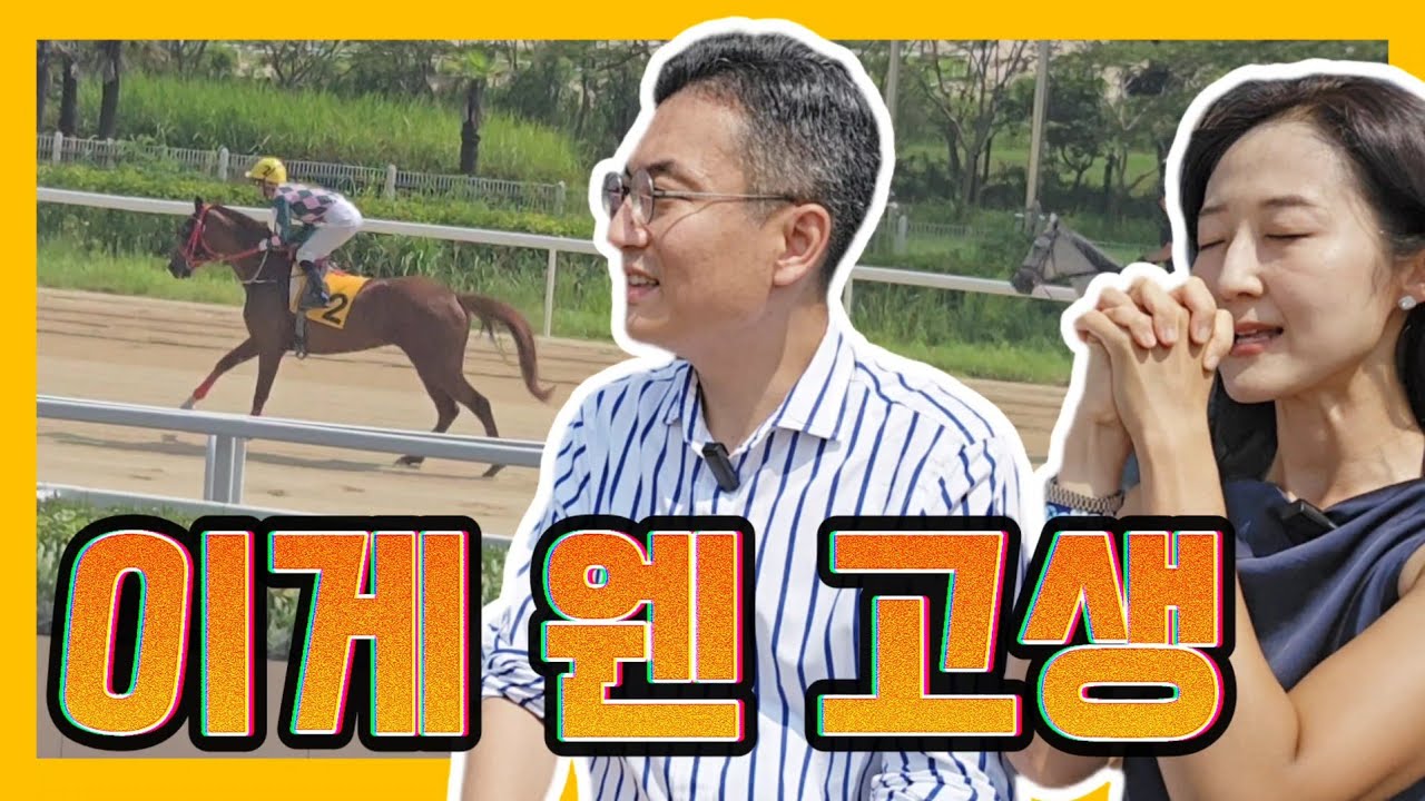 이런 날 뛴 게 용해요. 폭염 속 1600미터 달려들어온 데이지티아라의 다섯번째 경주