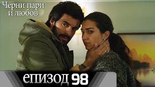 Черни пари и любов  - Епизод 98 (Български дублаж) | Kara Para Ask