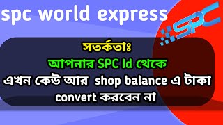 Spc World Express main balance এর টাকা shop balance এ রূপান্তরিত করলে বিপেদ পড়বেন।। Spc worldexpress