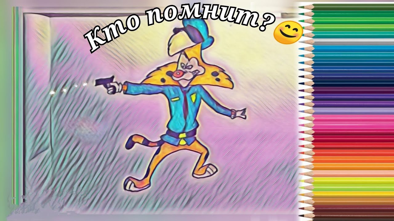 Рисуем /Чокнутый/ Старый мультик, кто помнит?Как нарисовать - YouTube