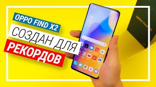 Обзор Oppo Find X2 - Создан Для Рекордов