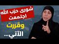 هذا ما يصل للمقاومين نحن بعبع نتنياهو منار صباغ شي معيب ما حصل في القصر الأيام المقبلة ستكشف الكثير 