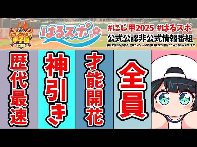 〖 #はるスポ/にじ甲2025応援 〗#13 タイトル考えていくで〖 小野町春香/にじさんじ 〗のサムネイル