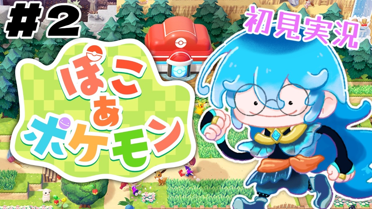 【ぽこ あ ポケモン】メタモンがスローライフ満喫してみた＃２【初見実況】