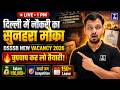 New Vacancy 2026 🔥 | दिल्ली में नौकरी का सुनहरा मौका | Official Notification & Salary Details