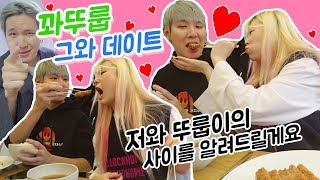 꽈뚜룹 그녀석과 데이트..❤️😖(ENG,JP SUB)