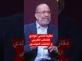 شاهد ماذا قال المحلل الرياضي التونسي عن المنتخب المغربي