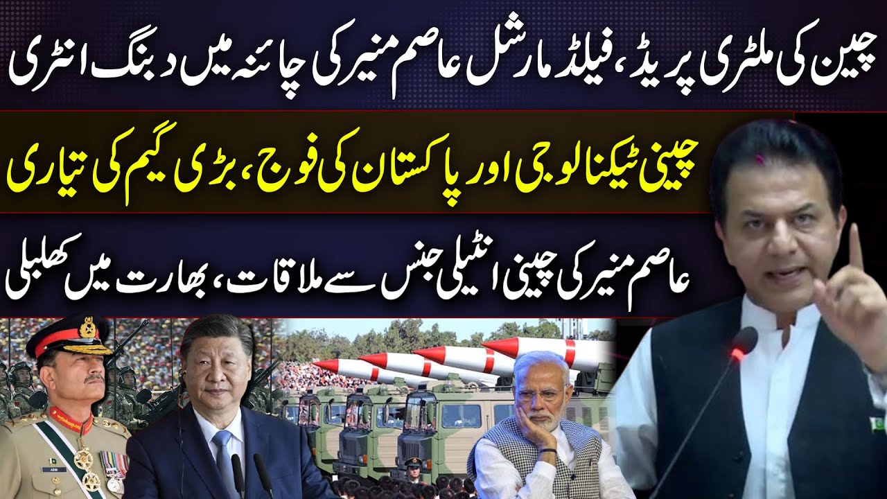 China’s Military Parade | Field Marshal Asim Munir’s Entry | Pakistan-China Defence Game