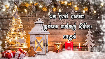 Sinhala Christmas Songs 2020