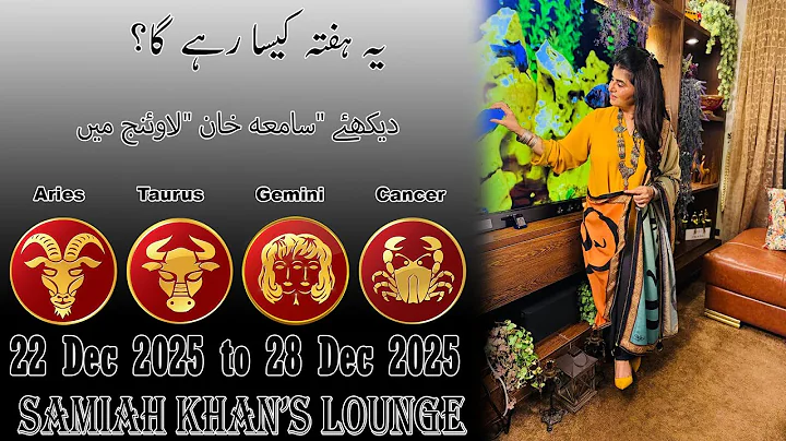 साप्ताहिक राशिफल ||मेष| |वृषभ| |मिथुन| |कर्क| | 22 दिसंबर 2025 से 28 दिसंबर 2025 |