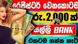 Eran money online sinhala 2021 | emoney sri Lanka| eran money at home sinhala| sinhala| Srilanka| lk