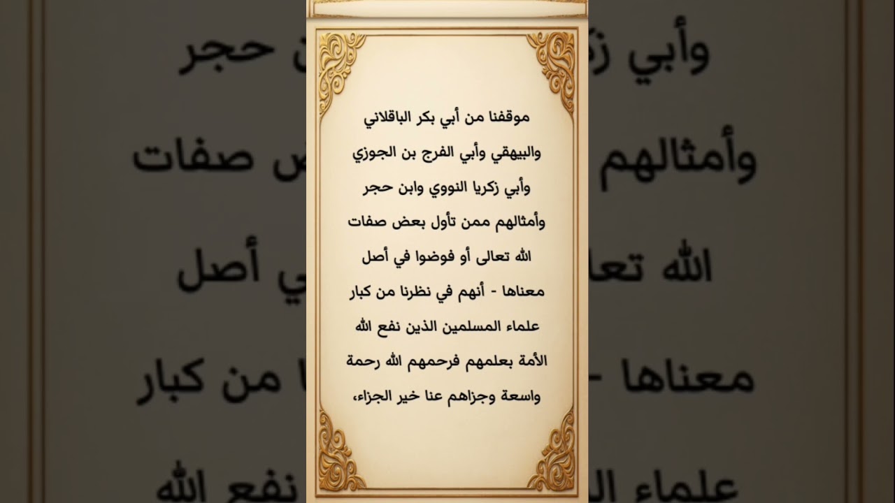 اقوال العلماء في النووي وابن حجر