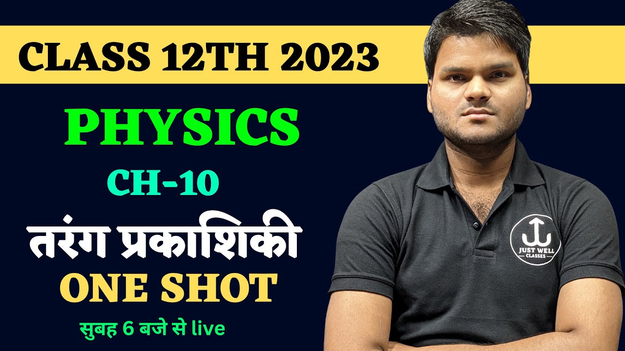 12th physics chapter 10,/ tarang prakashiki full chapter,/ wave optics