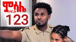ምሳሌ ክፍል 123