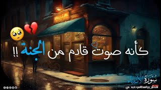 اسلام صبحي تلاوة هادئة تريح القلب والنفس سورة الانبياء